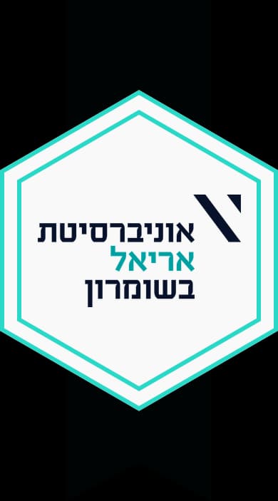 אוניברסיטת אריאל בשומרון